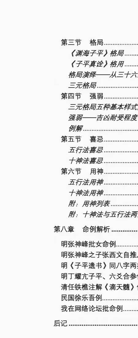 禄命演义 出版格式pdf版本.pdf