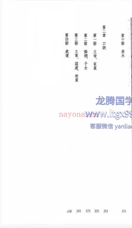 命理学教材之五行论命口诀.段子昱.心一堂有限公司.2018.pdf