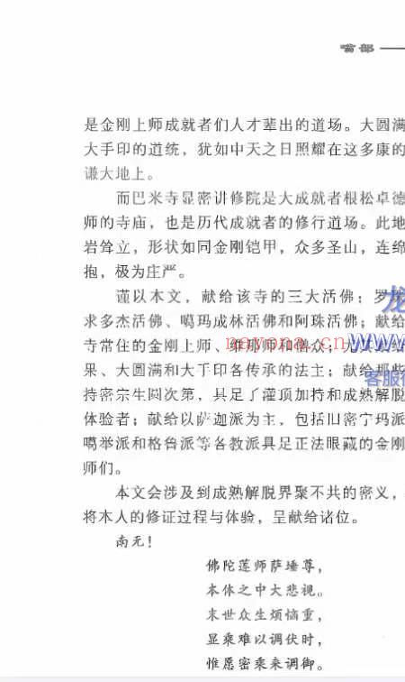 我的修行经历 秋英多杰仁波切.pdf