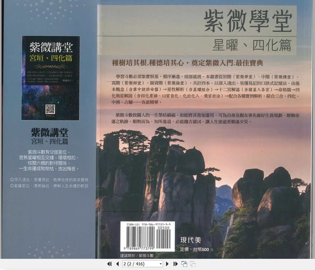 图片[3]_传通居士《紫薇学堂高清四册》电子书PDF（4本）_易经玄学资料网