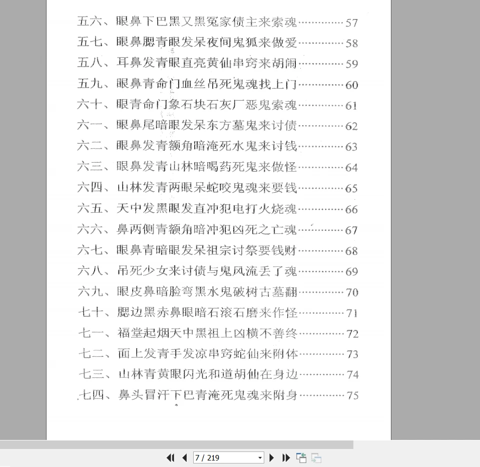 图片[6]_冲天居士李纯文-面相看鬼神PDF（219页）_易经玄学资料网