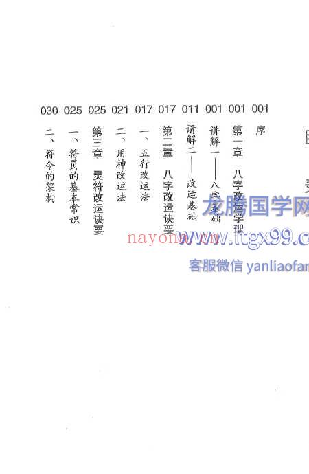 配合八字的灵符改运秘法 风云山人.pdf