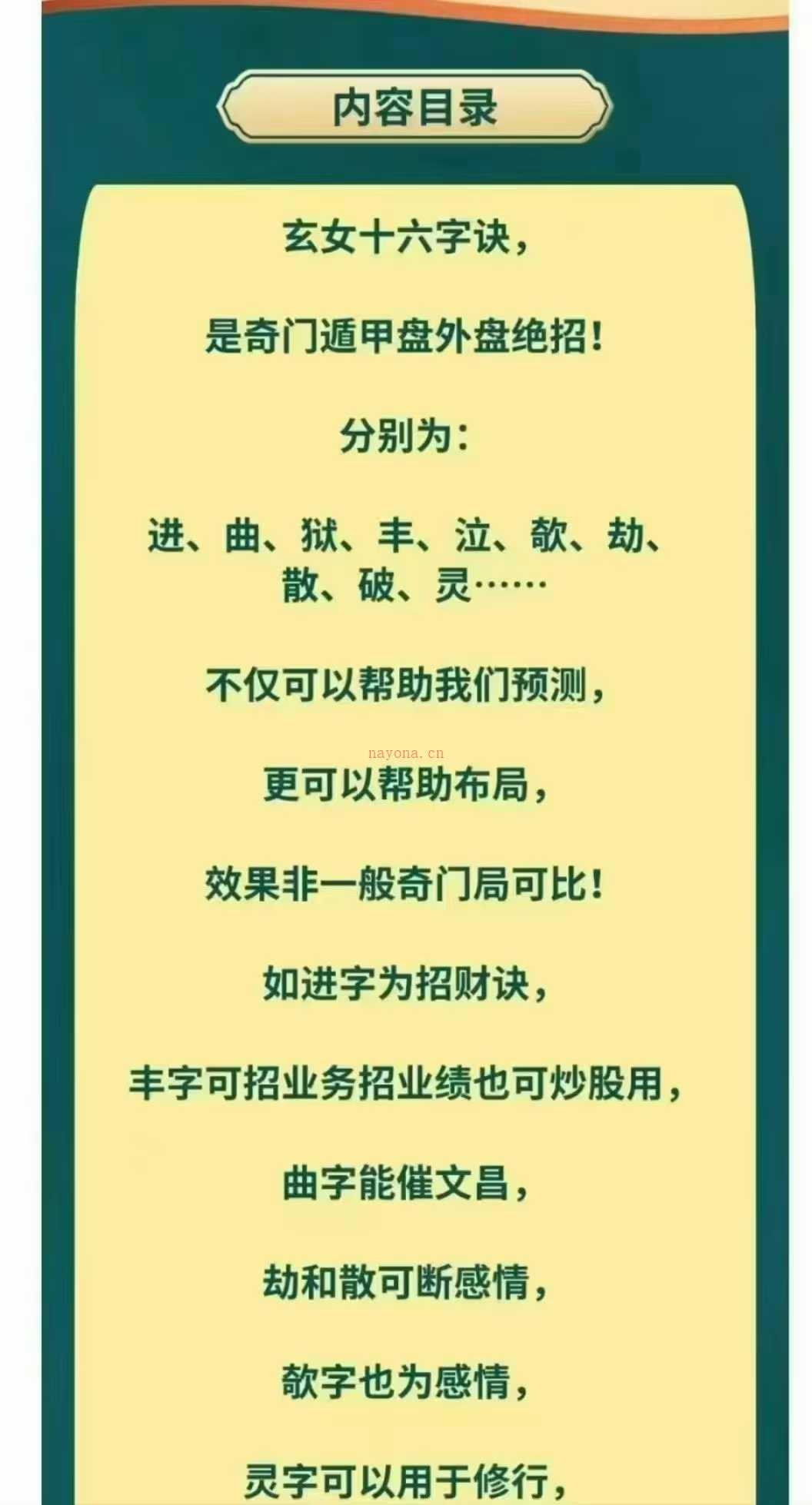 奇门秘法玄女十六字诀