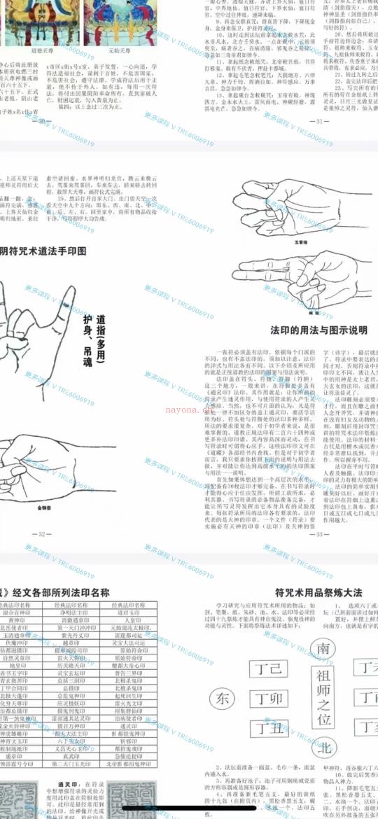 (道教符箓)《阴符咒术速成秘笈》双页版 PDF电子版