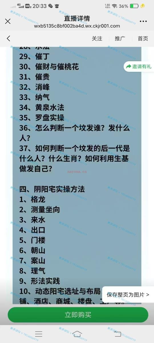 (杨公风水)冷山司令 杨公阴阳宅风水 讲课视频 5集 超长线上视频课程 每一集两小时以上 共12个小时。