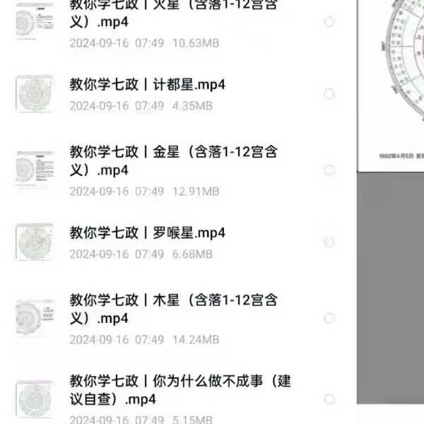 谢知念 教你学七政四余15集