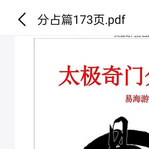 易海游龙《阴盘奇门绝学》6本合集