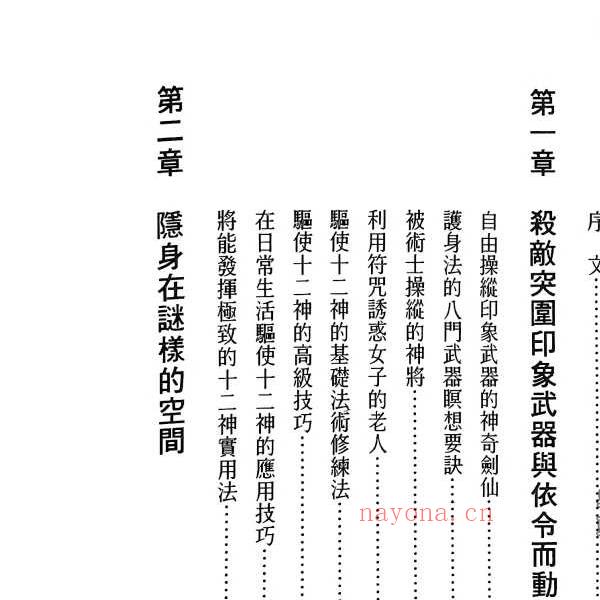 《仙道术遁甲法》 208页