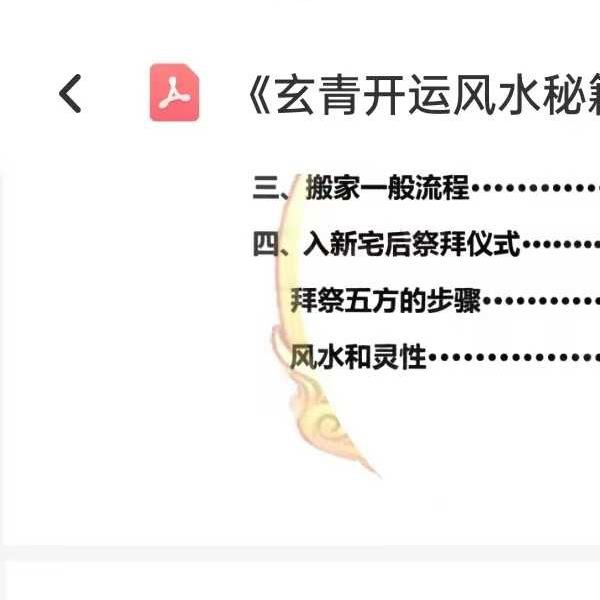 《玄青开运风水秘籍》480页