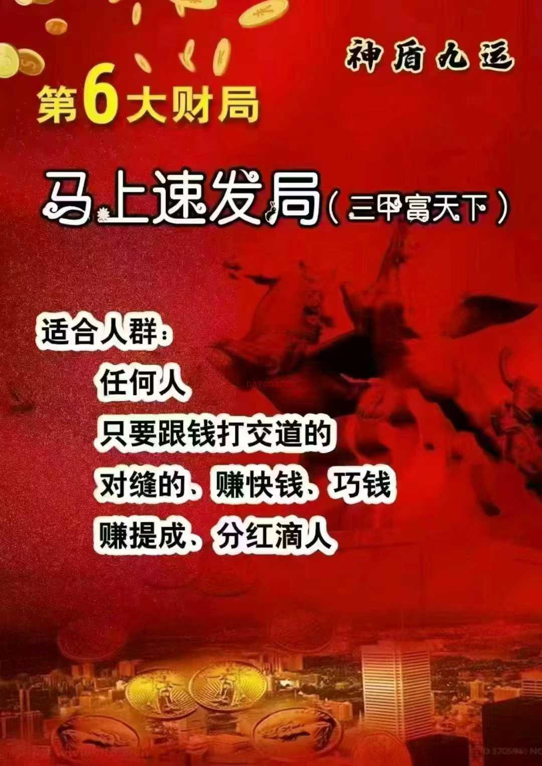 神盾九运八大福局(九神盾怎么玩)