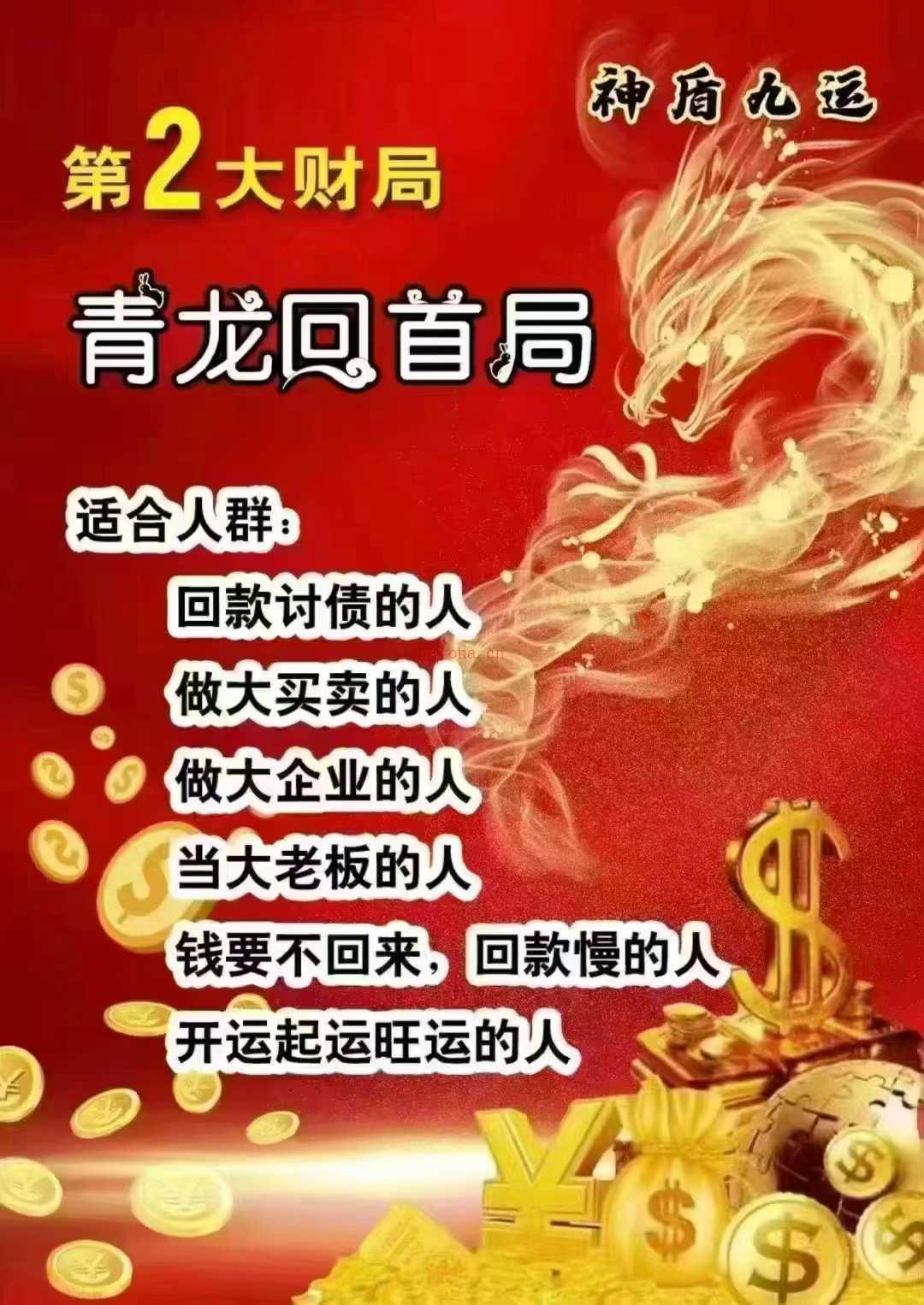 神盾九运八大福局(九神盾怎么玩)