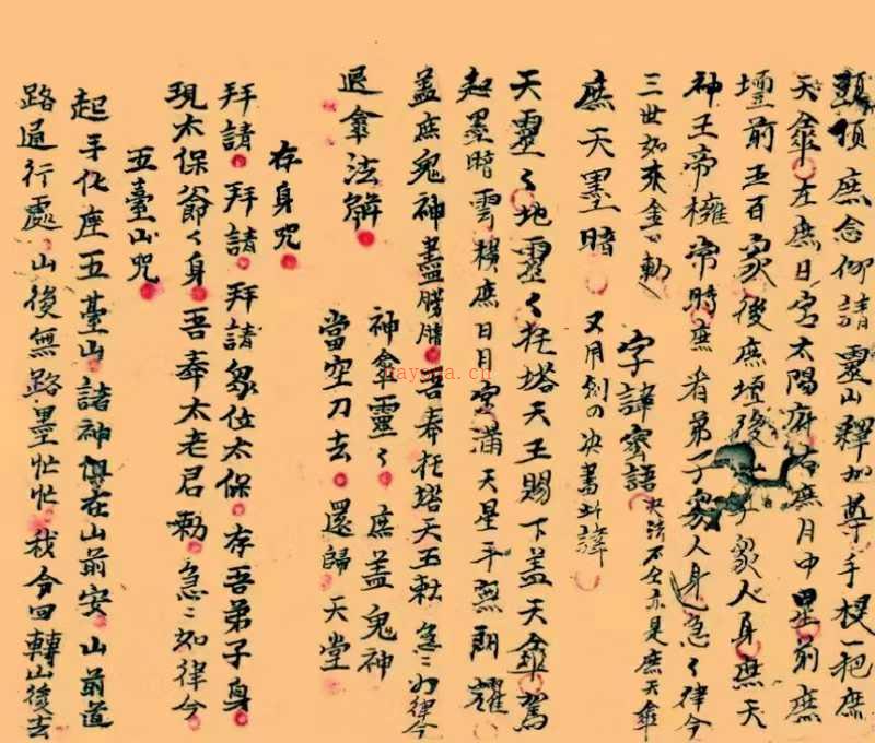 《闾山诸香火法术灵符秘本》 58筒子页.pdf