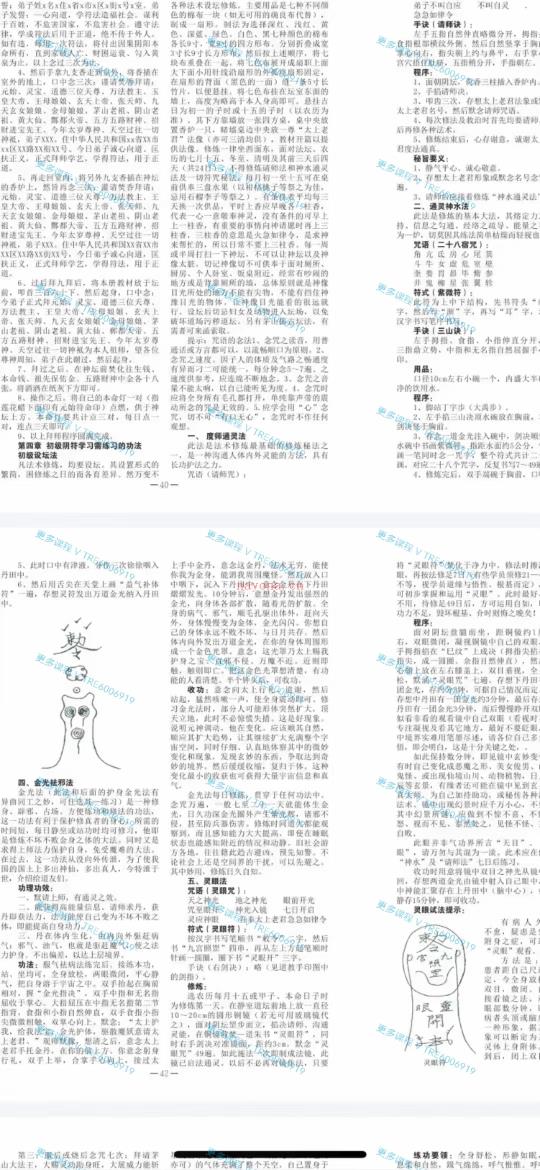 (道教符箓)《阴符咒术速成秘笈》双页版 PDF电子版