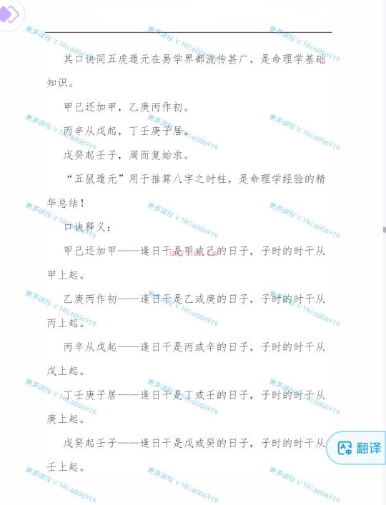 (八字命理)刘文元弟子 四柱预测精髓讲义高清打印版 PDF电子版