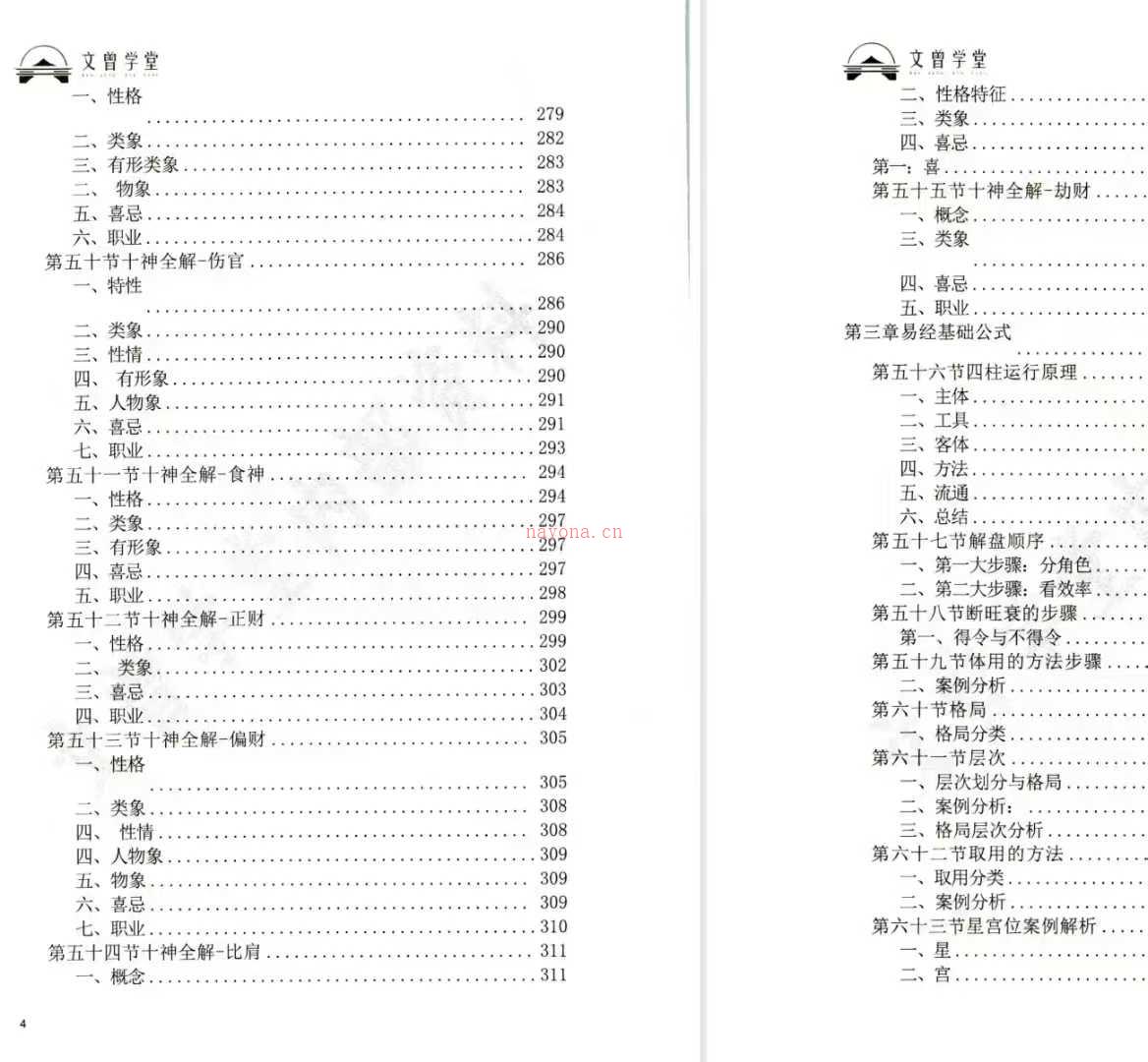 文曾《盲派八字、星宫位解析、体用的方法步骤》内部资料486页