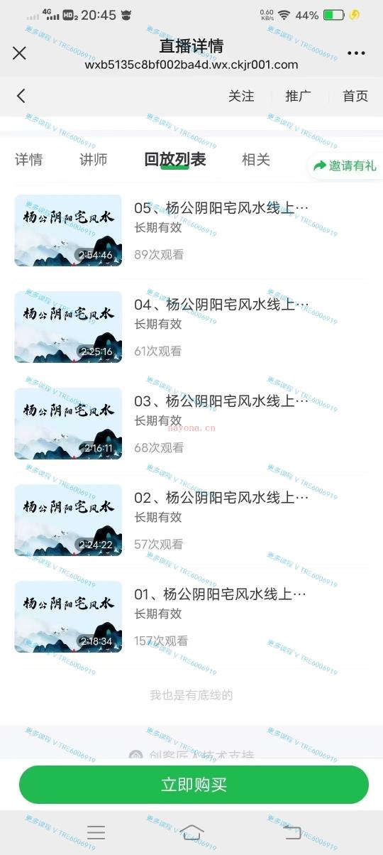 (杨公风水)冷山司令 杨公阴阳宅风水 讲课视频 5集 超长线上视频课程 每一集两小时以上 共12个小时。