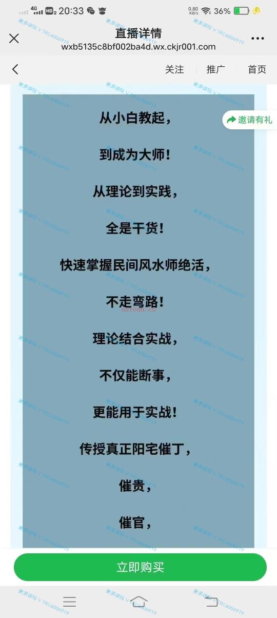 (杨公风水)冷山司令 杨公阴阳宅风水 讲课视频 5集 超长线上视频课程 每一集两小时以上 共12个小时。