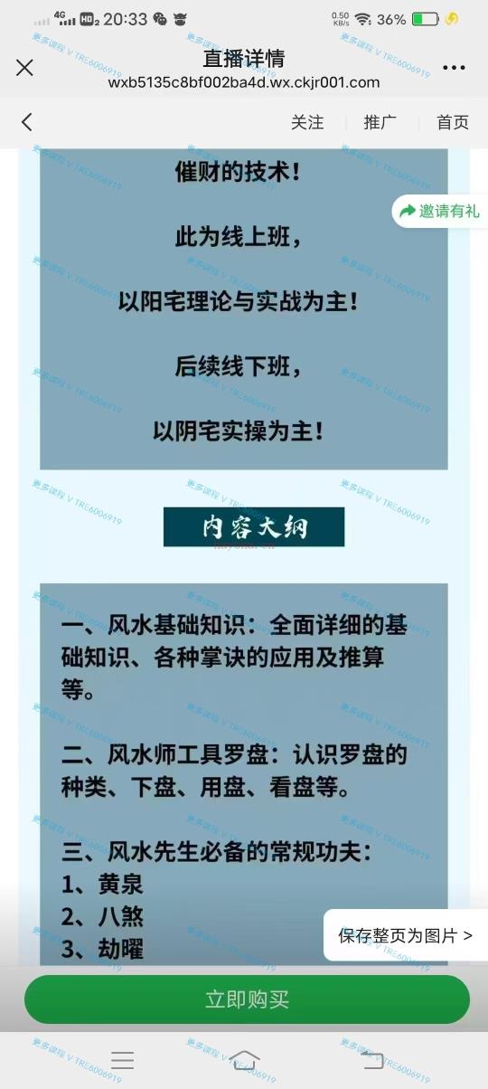 (杨公风水)冷山司令 杨公阴阳宅风水 讲课视频 5集 超长线上视频课程 每一集两小时以上 共12个小时。