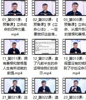 100集丨立命心法：带你走进命运真相，掌握改命心法插图