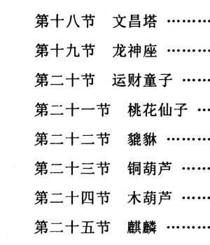 各种法器、符咒的使用与化解方法 pdf  YY插图2