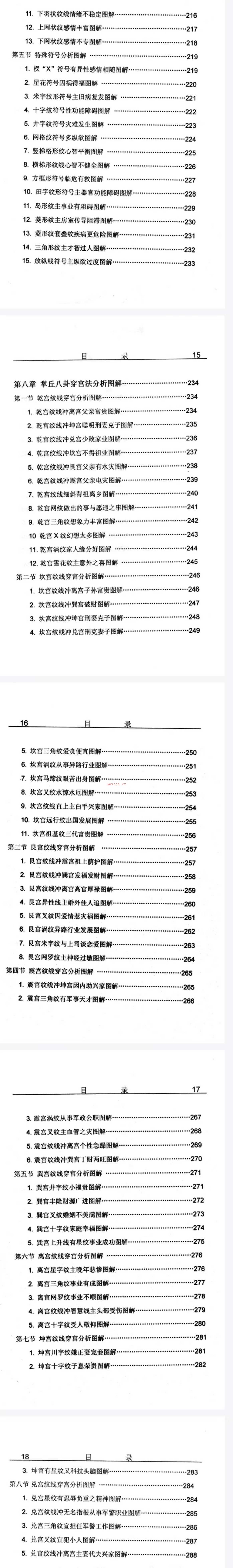 鲁凡《掌纹实战分析图解全书》上中下三本(鲁凡手面相)