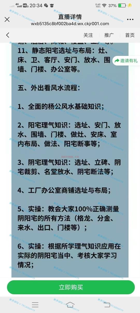 (杨公风水)冷山司令 杨公阴阳宅风水 讲课视频 5集 超长线上视频课程 每一集两小时以上 共12个小时。