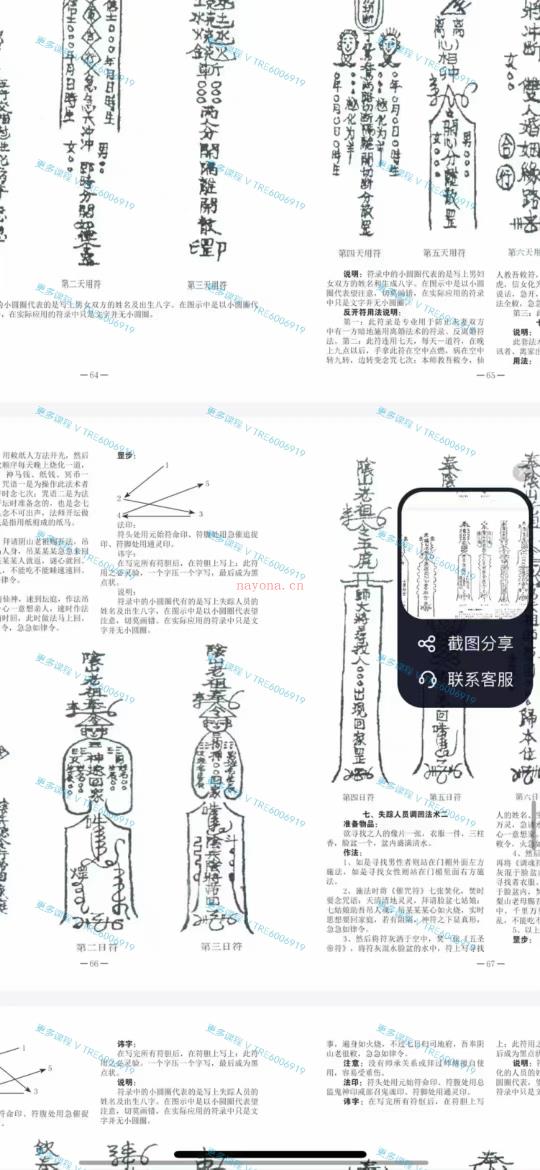 (道教符箓)《阴符咒术速成秘笈》双页版 PDF电子版