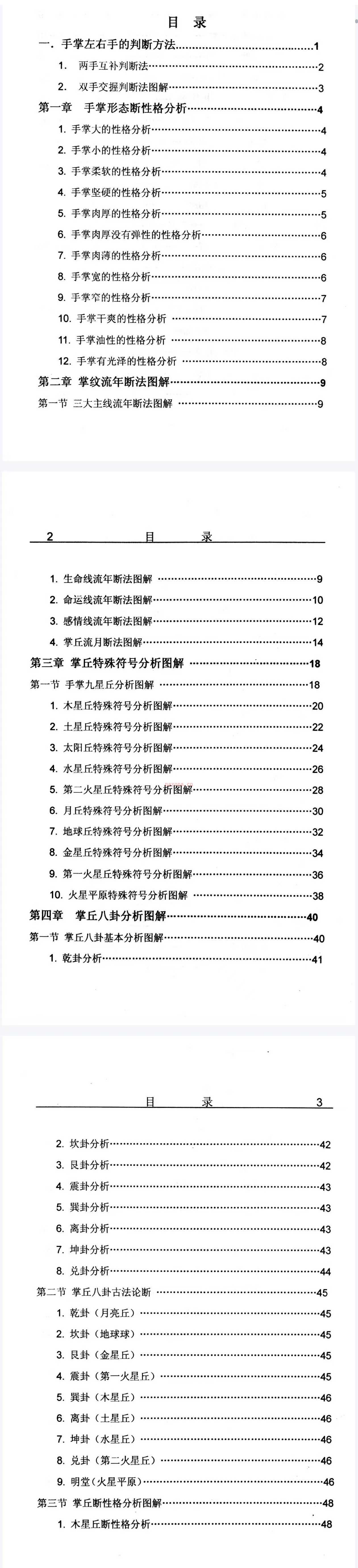 鲁凡《掌纹实战分析图解全书》上中下三本(鲁凡手面相)