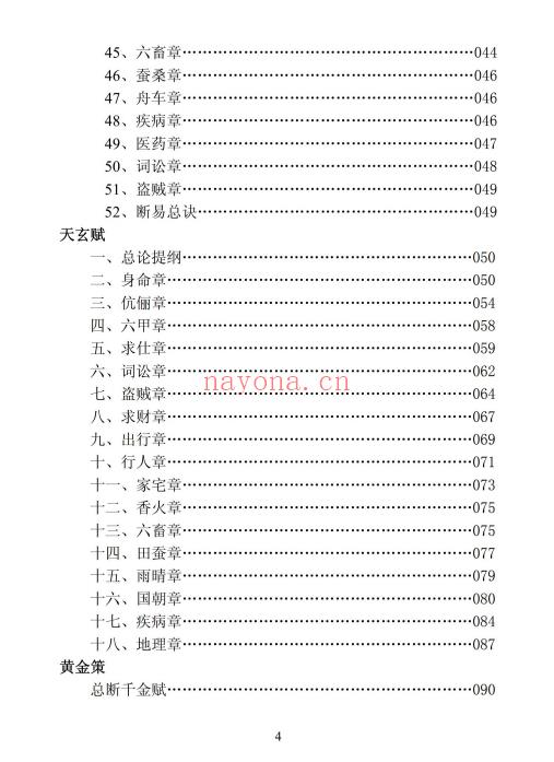 铁翼凤凰《六爻全书》上下册2本.PDF电子版