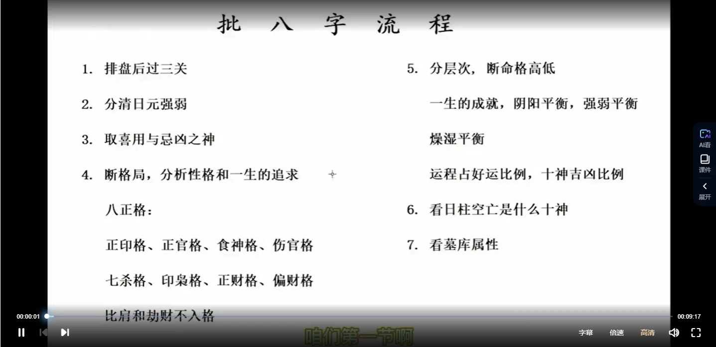 图片[2]_凤阳轩四柱预测专业班（视频42集）_易经玄学资料网