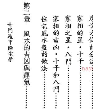 鬼谷道人奇门遁甲阳宅学PDF280页插图2