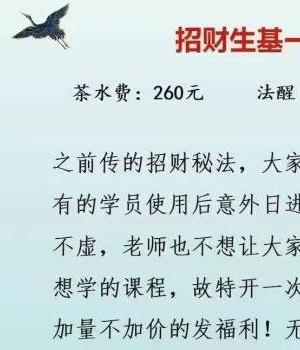 法醒老师招财生基一宗1集Y插图