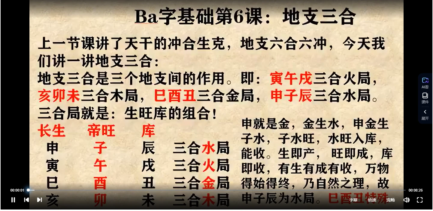 图片[3]_甘师兄教你自学《四柱八字》视频84集_易经玄学资料网