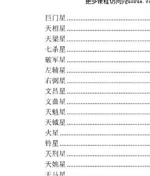 高数-帮主陪你读《命理学正解》许铨仁着、帮主编校《命理学正解一》PDF254页Y插图1