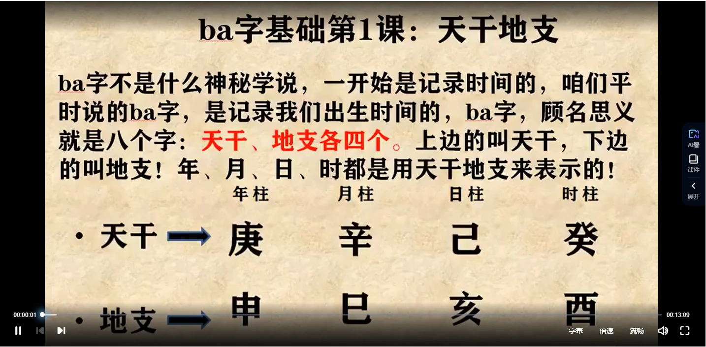 图片[2]_甘师兄教你自学《四柱八字》视频84集_易经玄学资料网