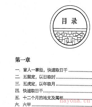 胡从枝鬼盲派八字推理 198页Y插图1