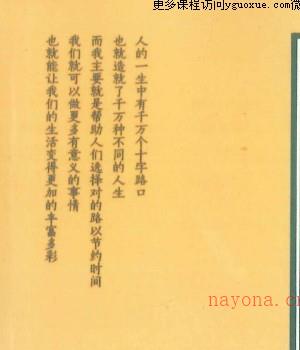 胡从枝鬼盲派八字推理 198页Y插图