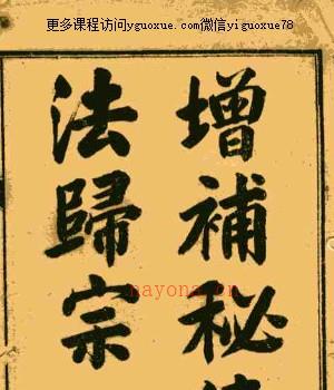 增补秘传万法归宗》清●光绪庚子上海书局石印本插图