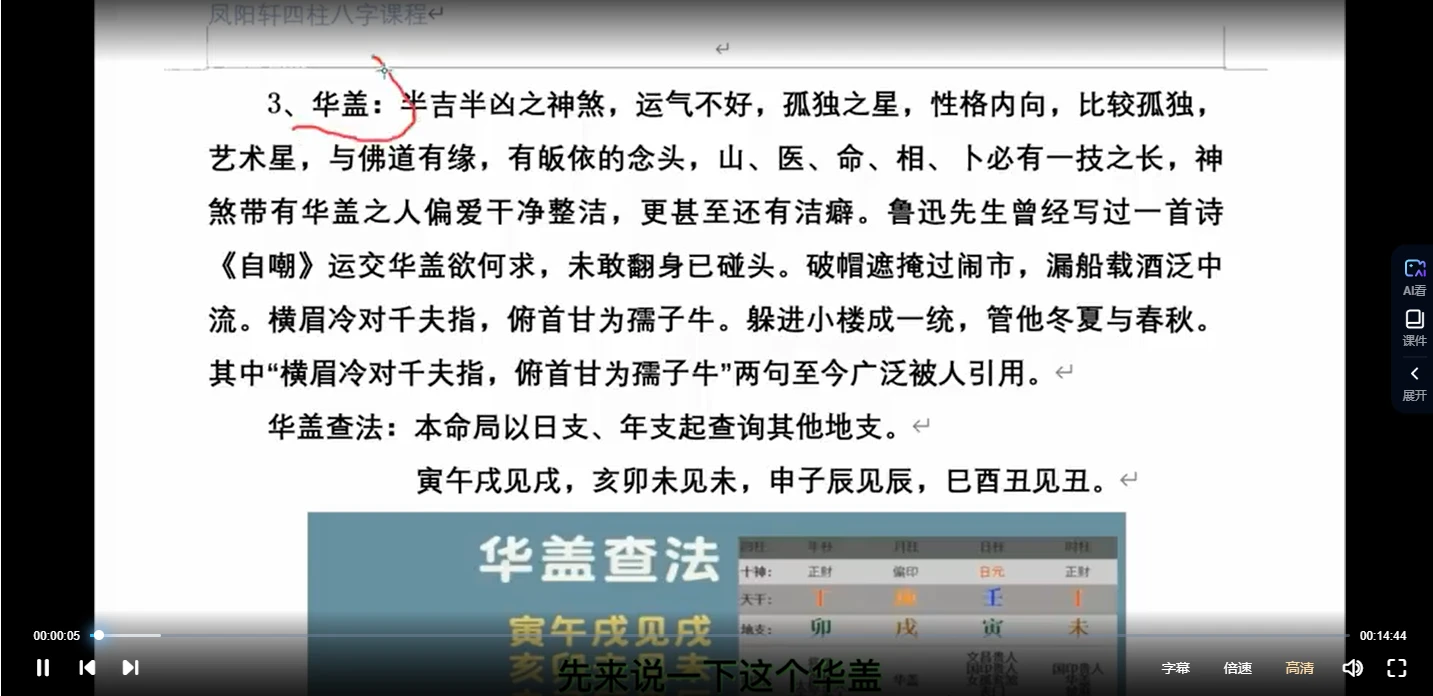 图片[3]_凤阳轩四柱预测专业班（视频42集）_易经玄学资料网