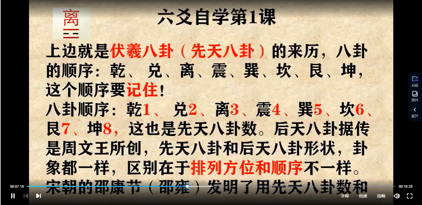 图片[3]_甘师兄教你自学《六爻》视频52集_易经玄学资料网