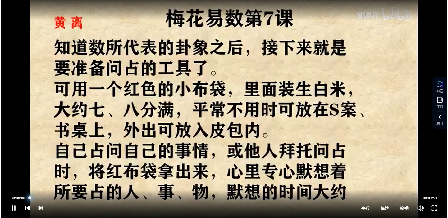 图片[4]_甘师兄教你自学《梅花易数》视频68集_易经玄学资料网