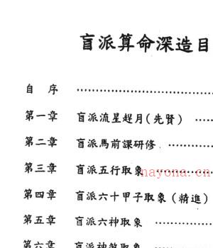 盲派算命母法秘传——刘威吾.pdf插图1