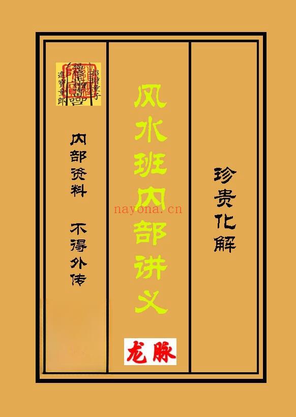 《三僚风水班内部讲义》高清彩色113页.PDF电子版