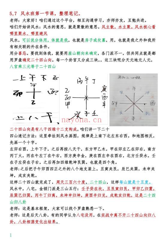 《三僚风水班内部讲义》高清彩色113页.PDF电子版