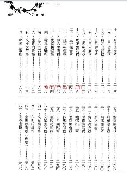 徐曾生(台湾)《紫微斗数命运分析格局篇 》447页.PDF电子版