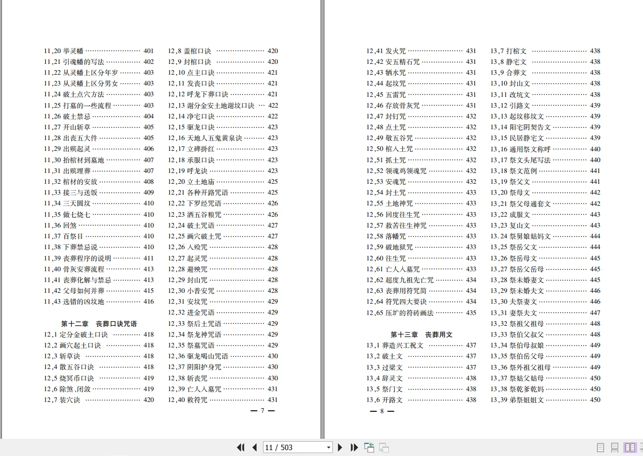 图片[5]_姚亚峰《神仙入坟断》503页PDF（503页）_易经玄学资料网