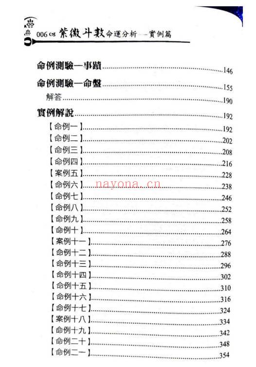 徐曾生(台湾)《紫微斗数实例篇》432页.PDF电子版