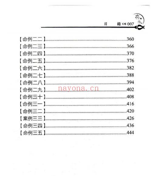 徐曾生(台湾)《紫微斗数实例篇》432页.PDF电子版