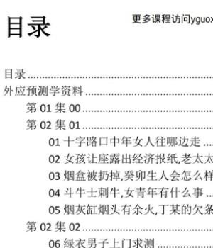 刘文元 外应预测学 外应讲课整理_72个案例Y插图1