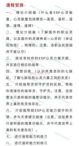 (通灵课程 热销🔥)六一老师 ESP心灵力量课程 全套视频课程